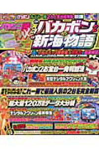 楽天ブックス Cr天才バカボン2 Vs Cr新海物語 パチンコ勝max 本 楽天ブックス Cr天才バカボン2 Vs Cr新海物語 パチンコ勝max 本